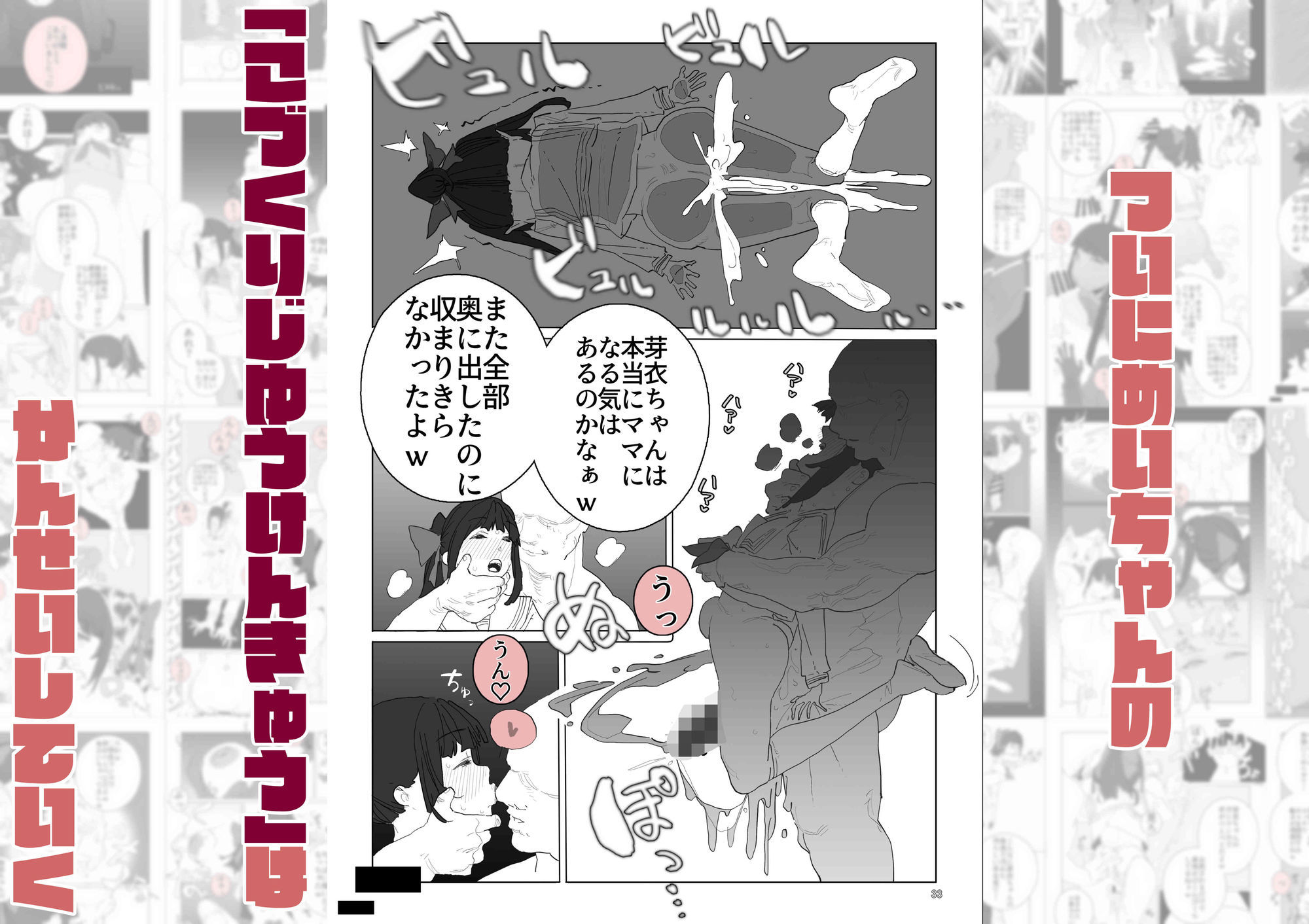 姪ちゃんの孕ませ自由研究 サンプル5
