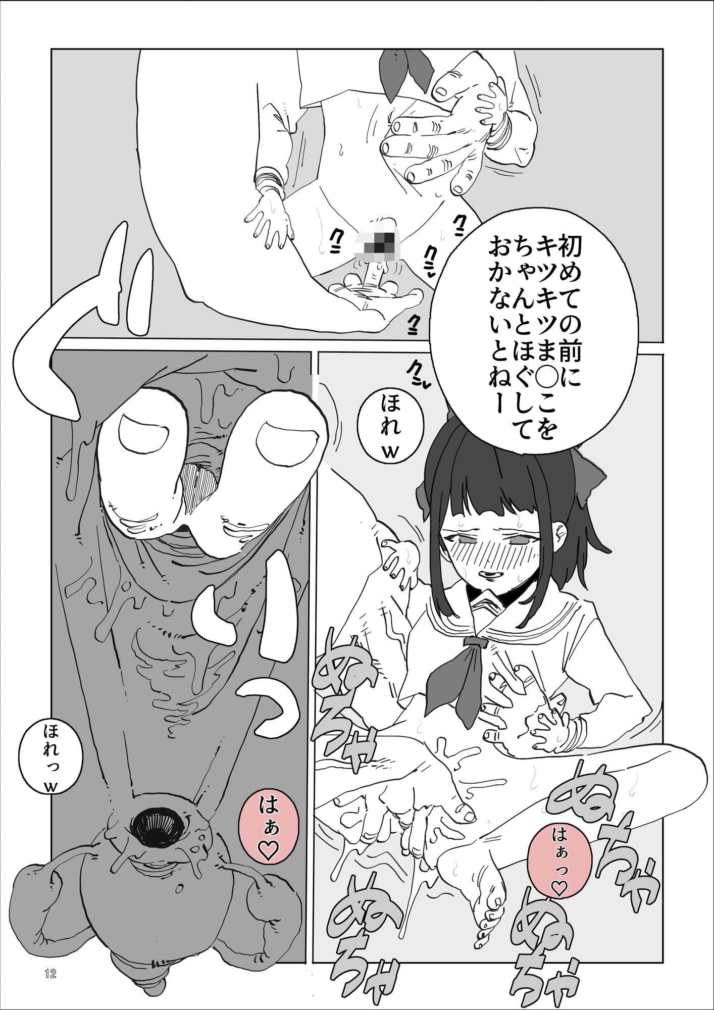 姪ちゃんの孕ませ自由研究 サンプル7