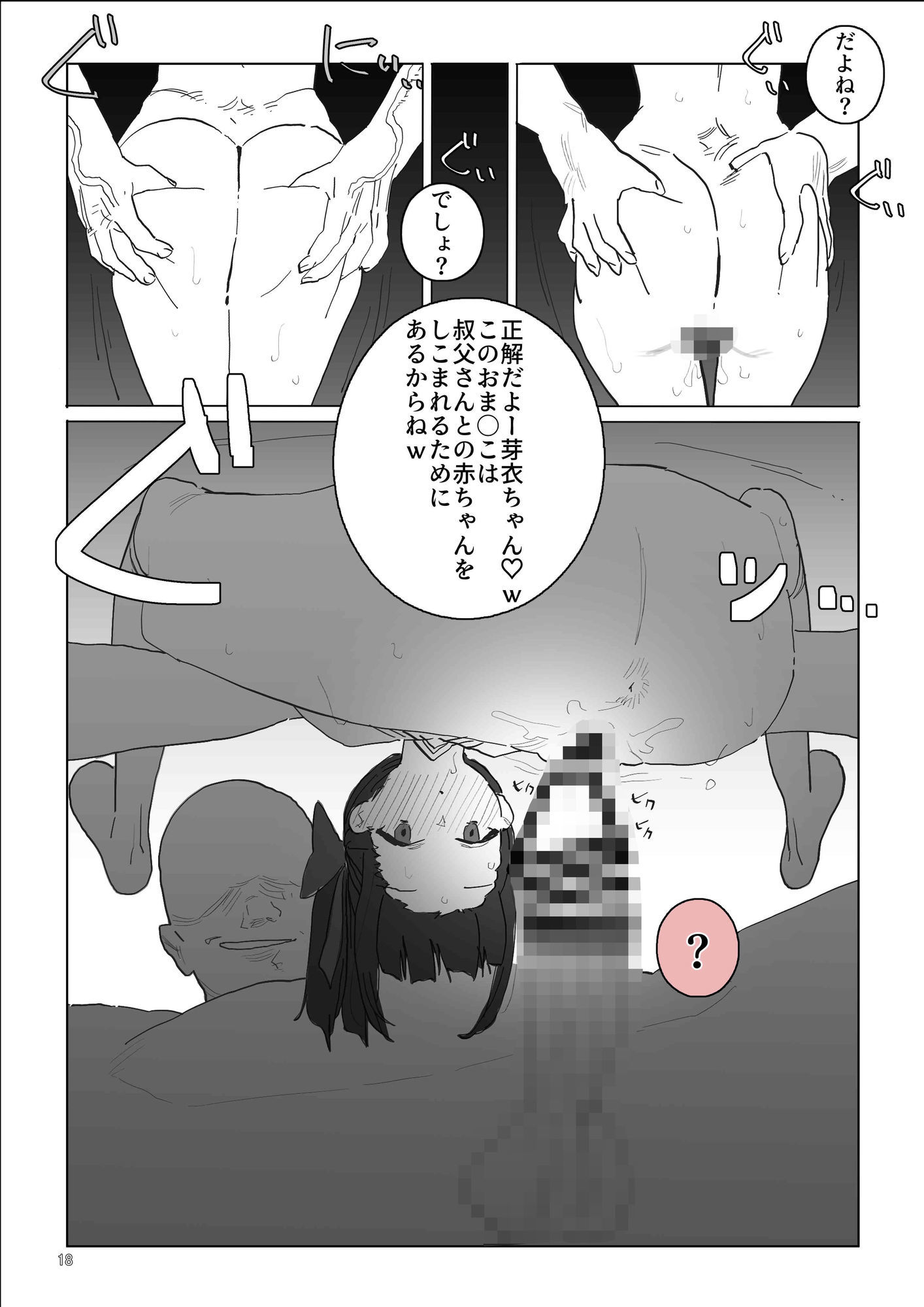 姪ちゃんの孕ませ自由研究 サンプル8