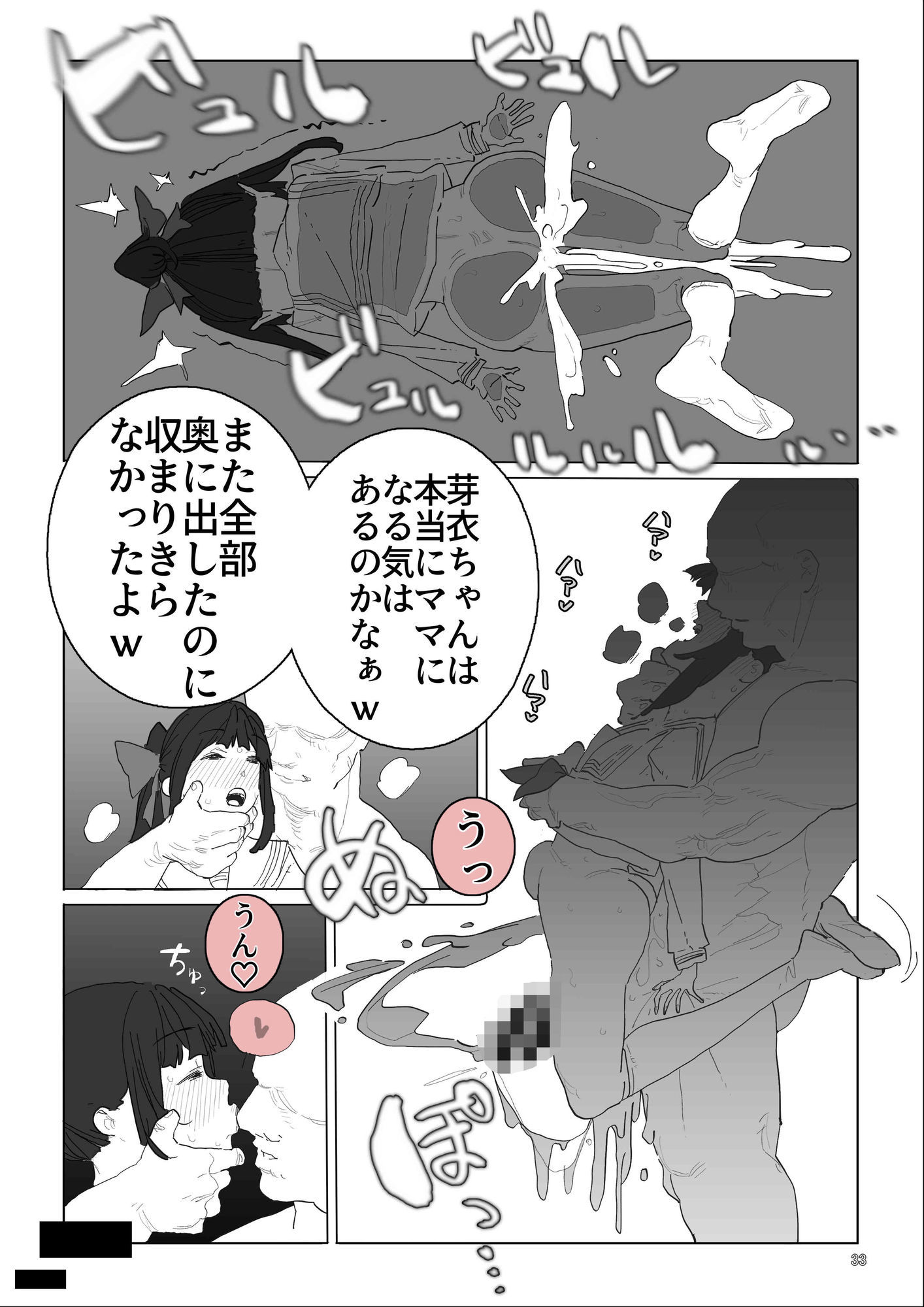 姪ちゃんの孕ませ自由研究 サンプル9