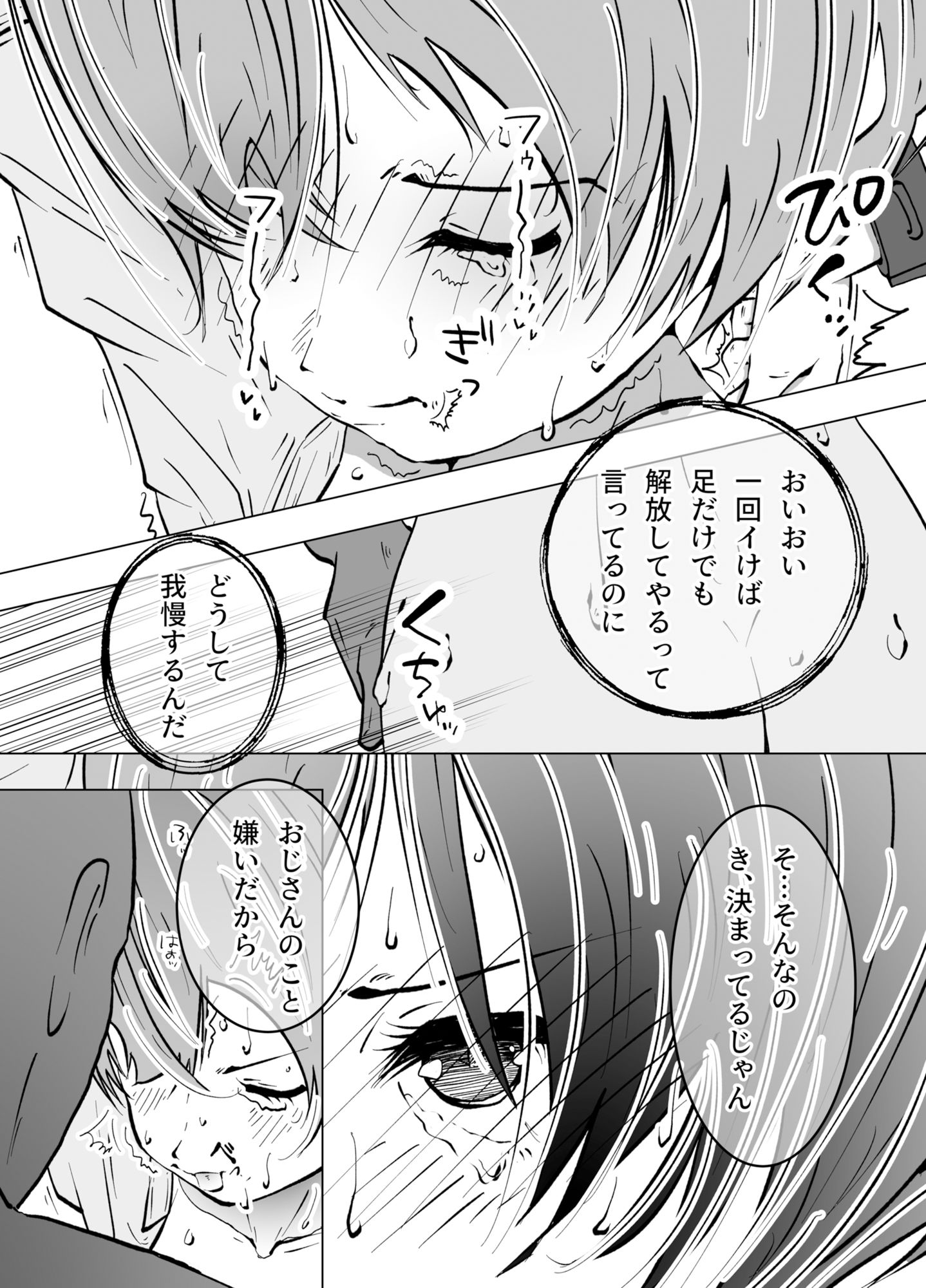 ミラクリン1  後編_9