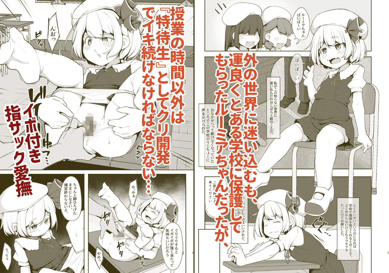 クリ責め特待生ルーミアちゃんの長い一日1