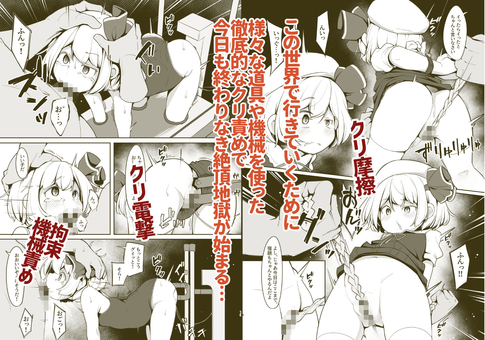 クリ責め特待生ルーミアちゃんの長い一日2