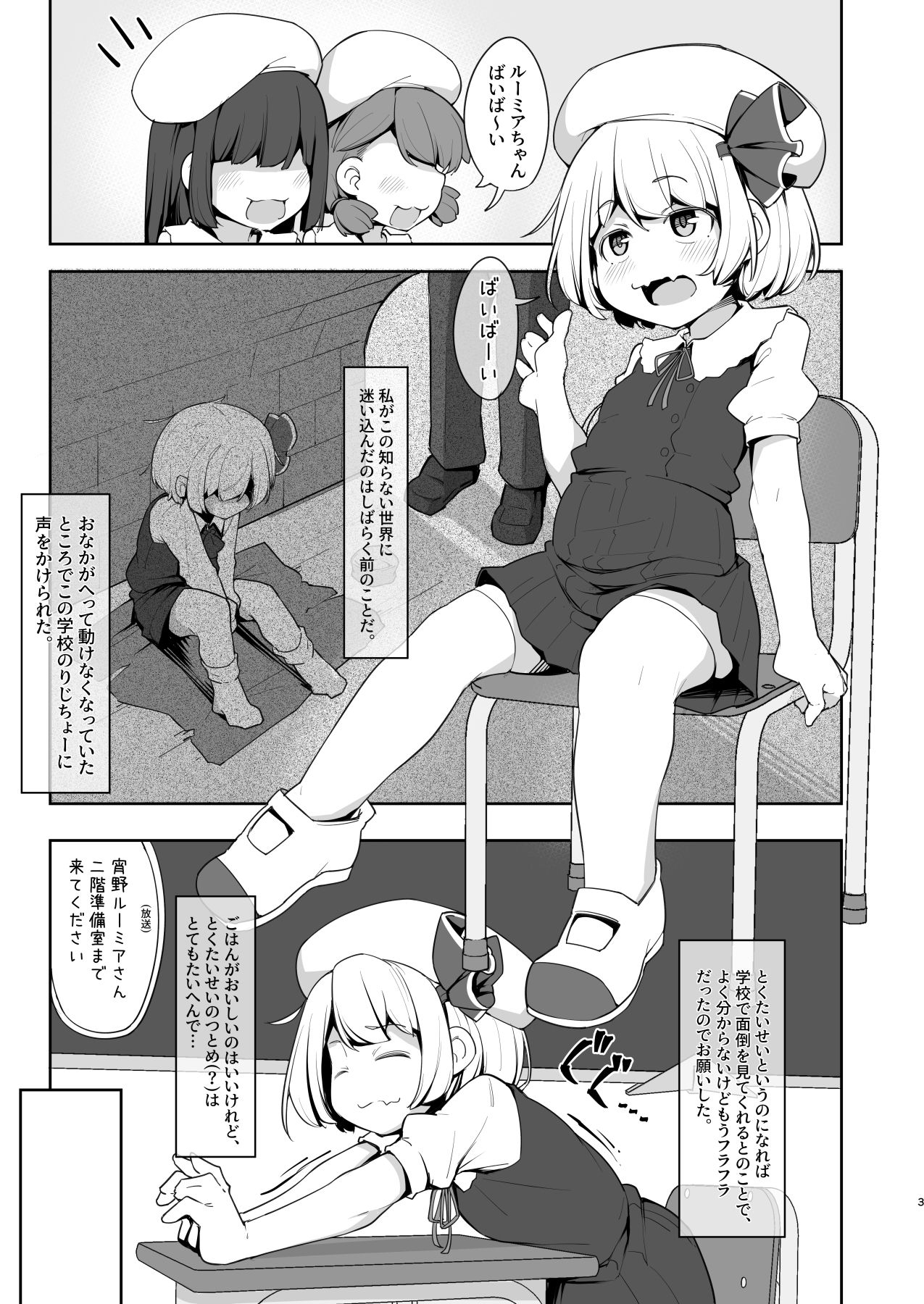 クリ責め特待生ルーミアちゃんの長い一日3
