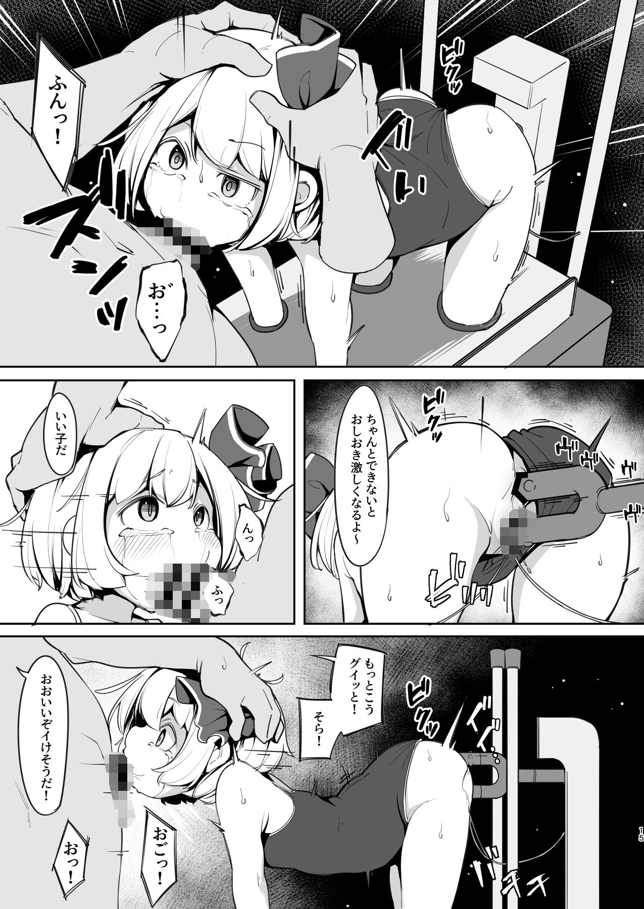 クリ責め特待生ルーミアちゃんの長い一日6