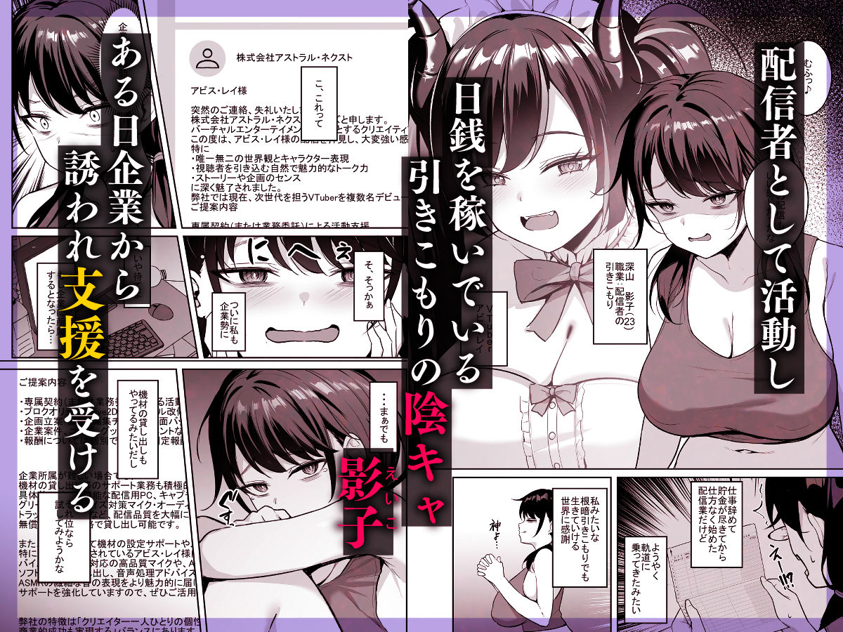 むちむち陰キャ配信者が堕ちるまで_1