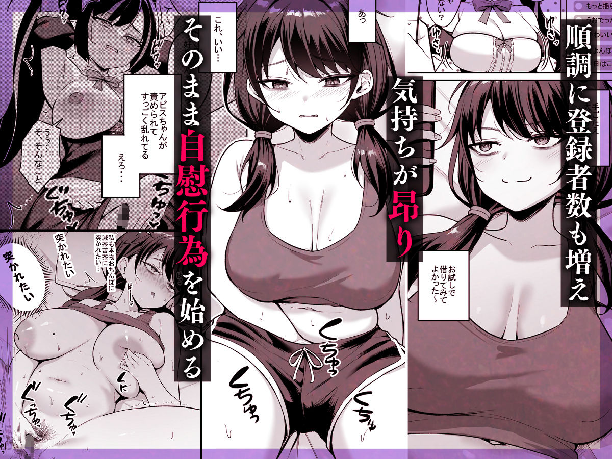 むちむち陰キャ配信者が堕ちるまで_2