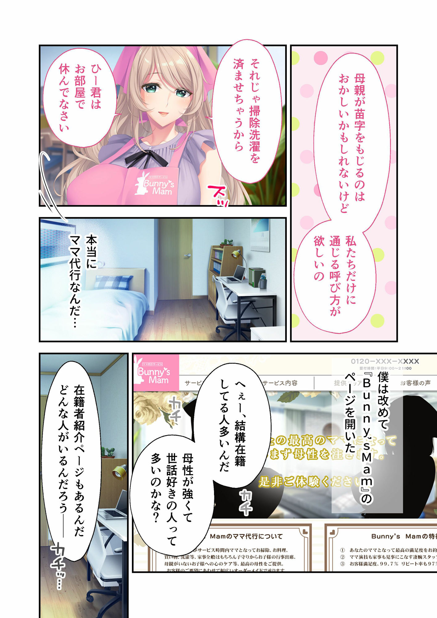 Bunny’sママ代行サービス～4人のたわわ美女に溺愛されるハーレム性活～モザイクコミック総集編_1