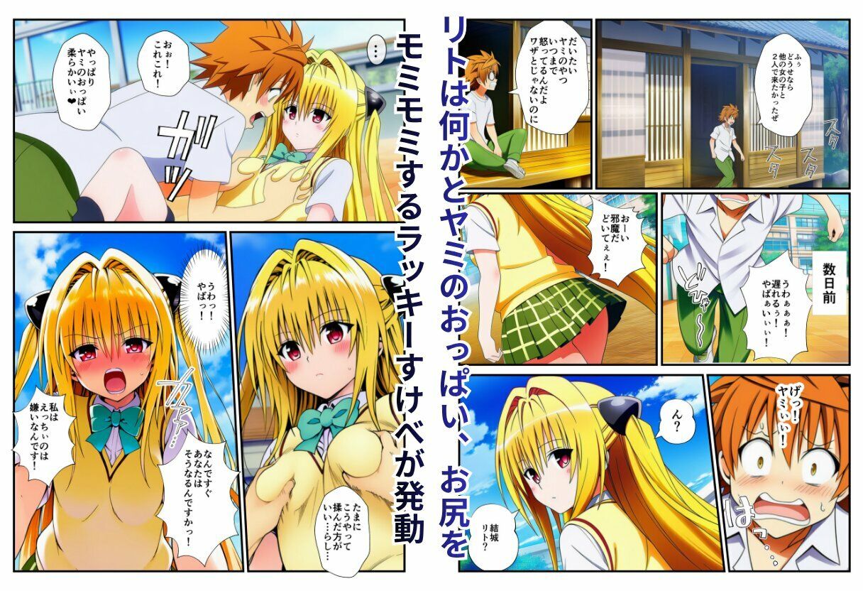 温泉とらぶる！催●ノートでセックス三昧！【ヤミ・美柑編】 画像3
