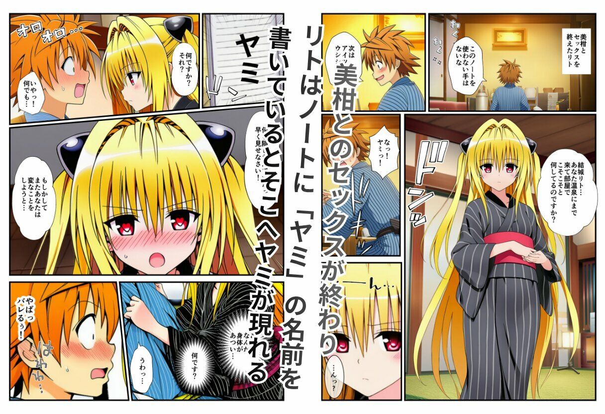 温泉とらぶる！催●ノートでセックス三昧！【ヤミ・美柑編】 画像7