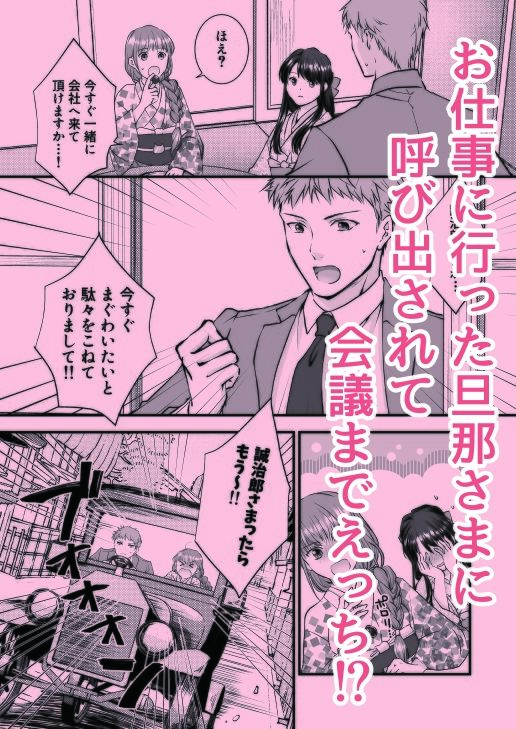 旦那さま、時間内にちゃんとイけますか！？ サンプル1