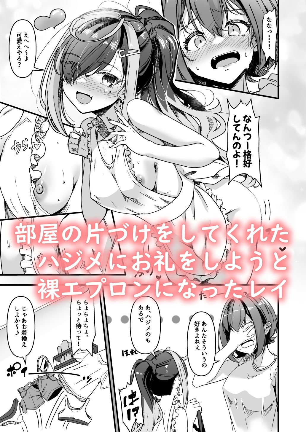 ナニが生えたハジメ3.5 画像1