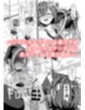 ナニが生えたハジメ3.5