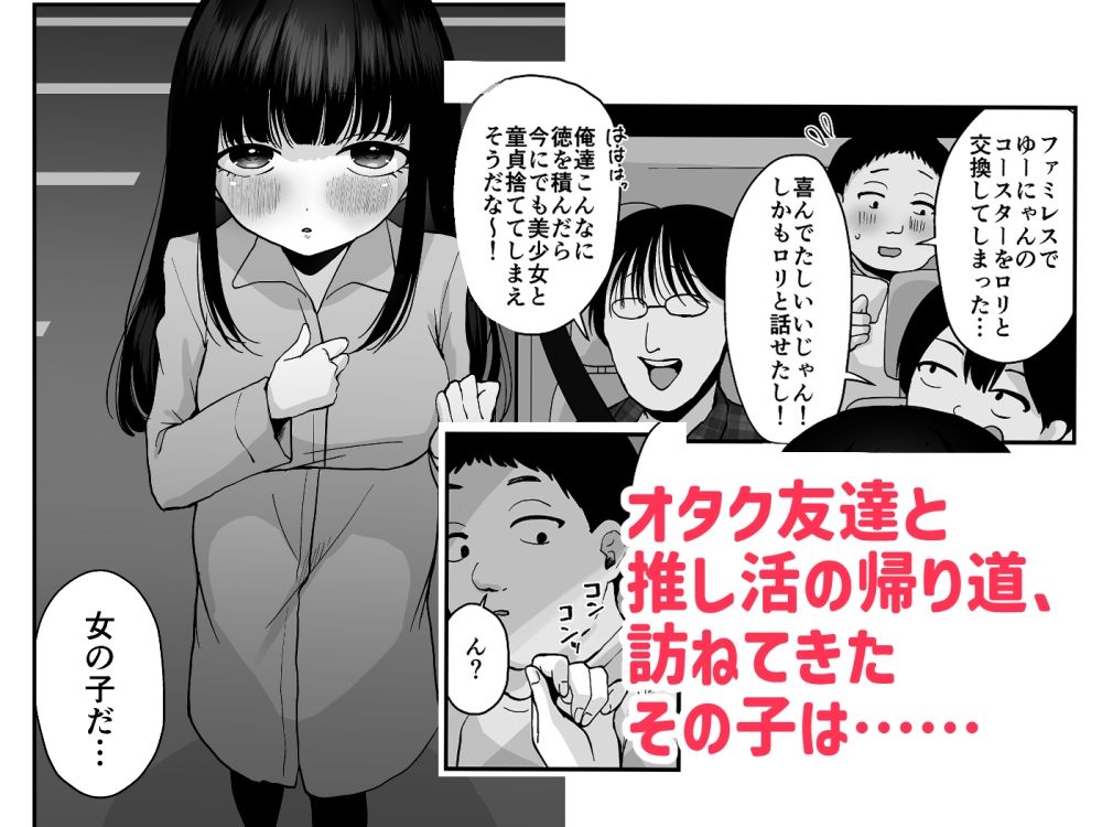 お兄さん達、私を襲ってください