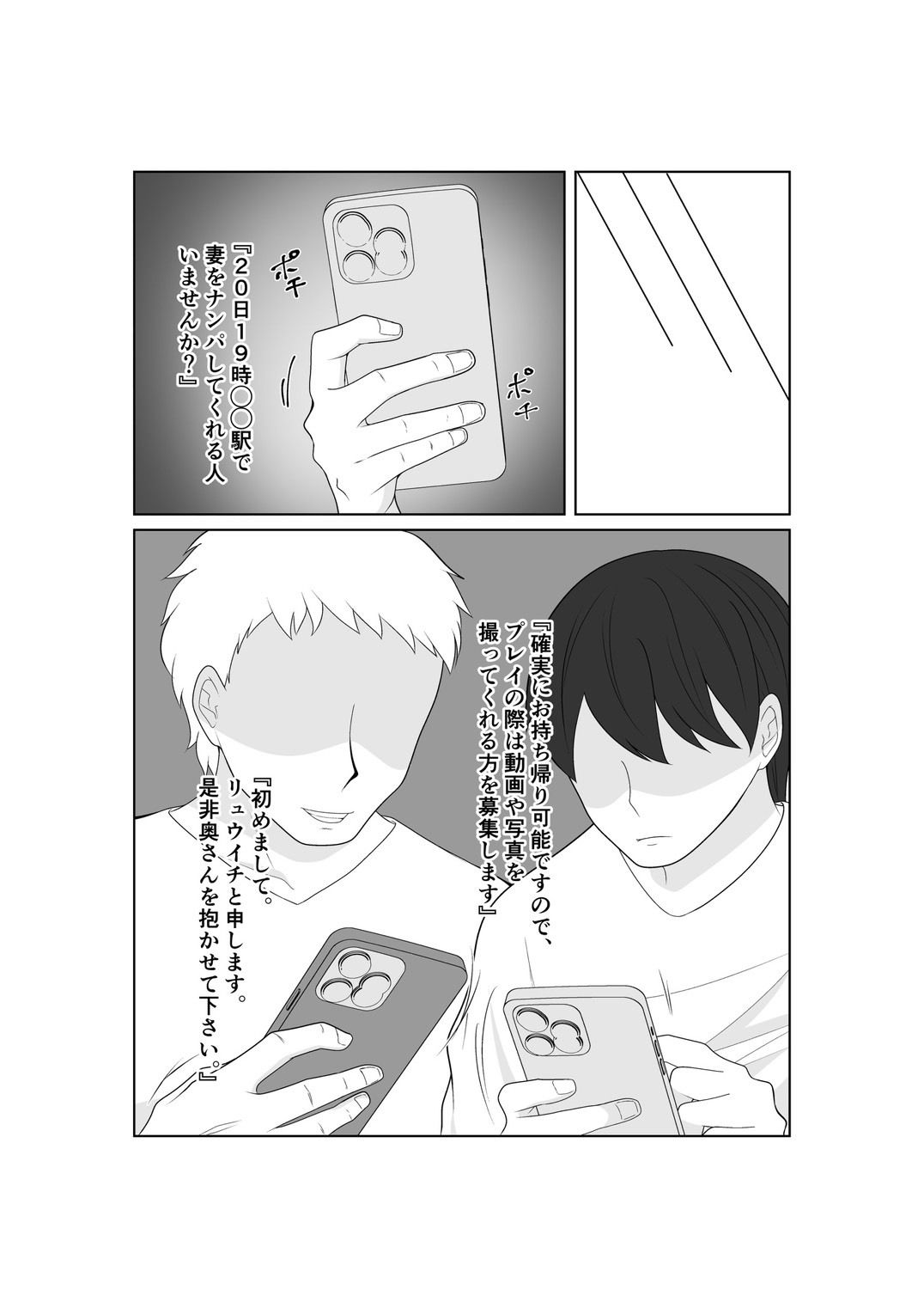 寝取らせ妻〜あれ…本当の妻ってどっちだっけ？〜 画像1