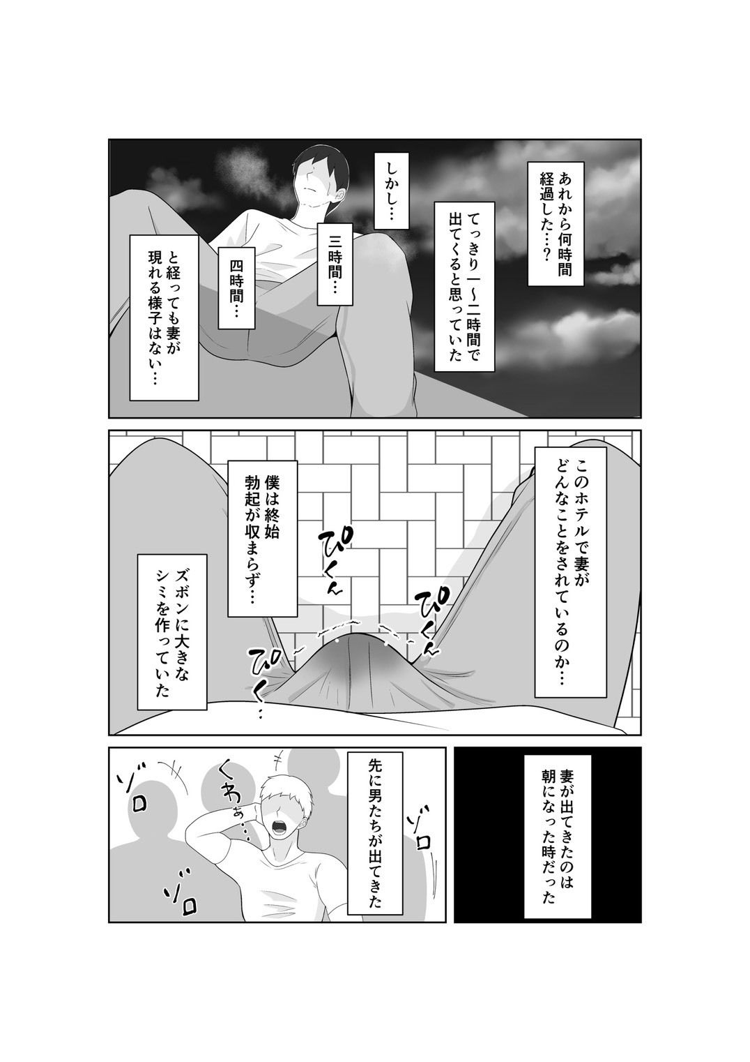 寝取らせ妻〜あれ…本当の妻ってどっちだっけ？〜 画像3