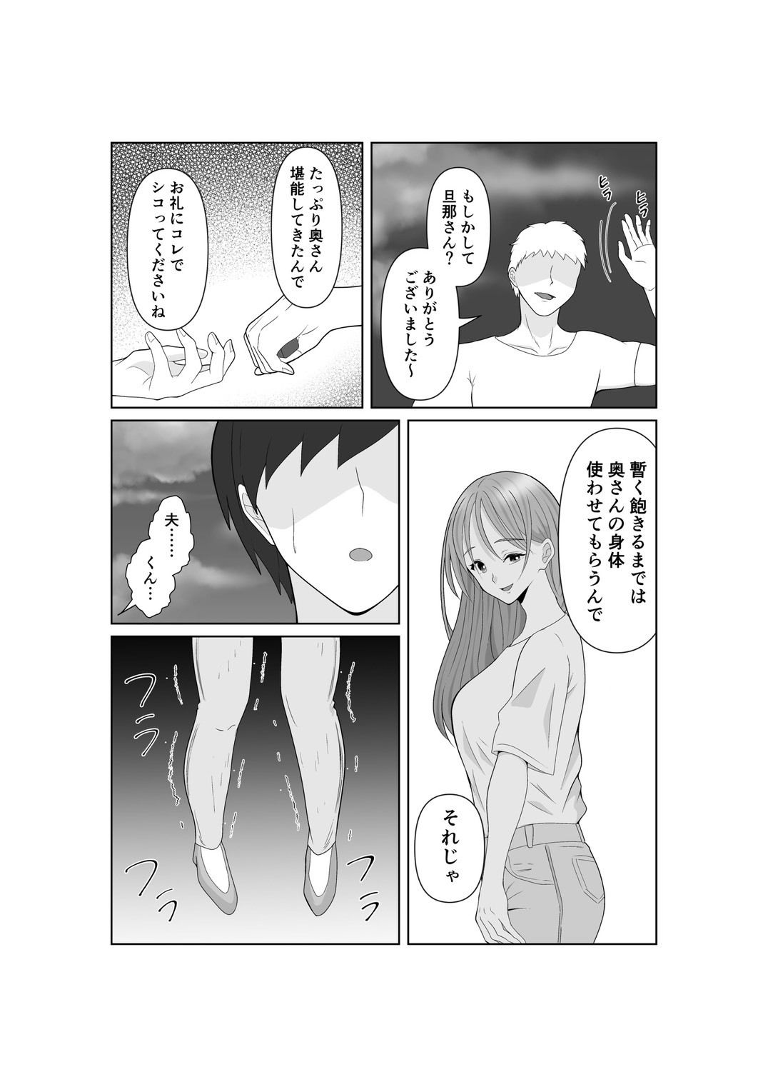 寝取らせ妻〜あれ…本当の妻ってどっちだっけ？〜 画像4