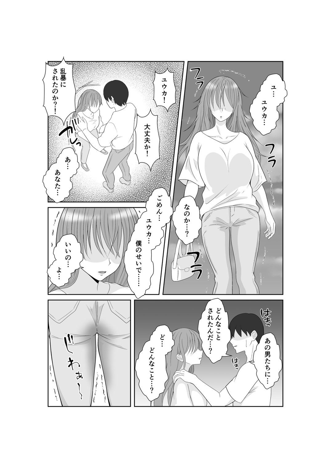 寝取らせ妻〜あれ…本当の妻ってどっちだっけ？〜 画像5