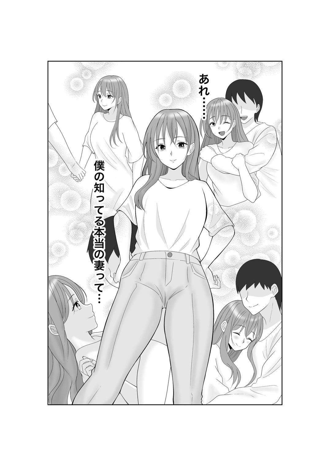 サンプル-寝取らせ妻〜あれ…本当の妻ってどっちだっけ？〜 - サンプル画像