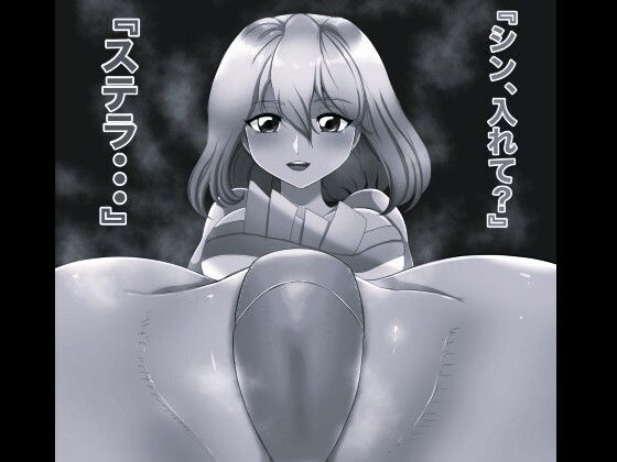 SEXSEEDステラ・ルーシェ編モノクロ版_1