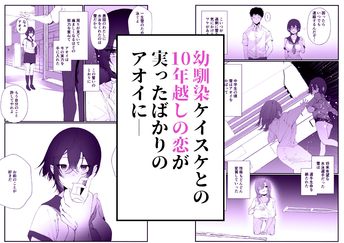 水泳部エースのクール系幼馴染がコーチにNTRれ更衣室でゴム無しえっちする話_2