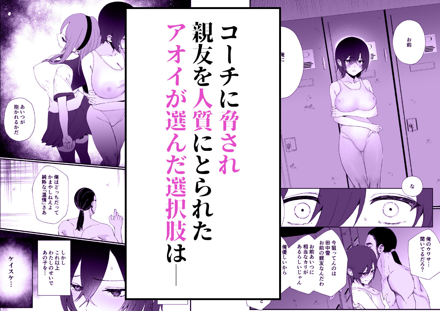 水泳部エースのクール系幼馴染がコーチにNTRれ更衣室でゴム無しえっちする話_4