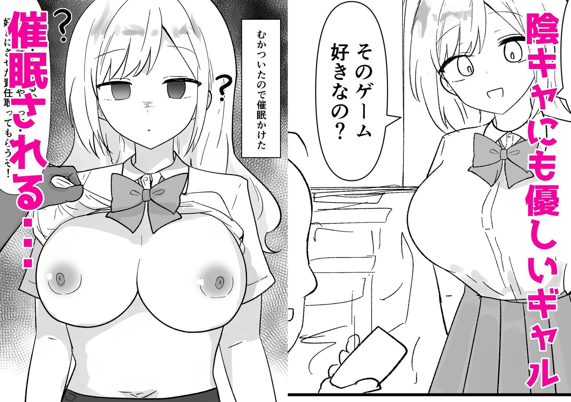 ギャル同級生の夢川さんが催●される 画像1