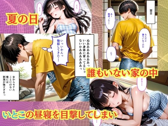 【500枚】夏休みに田舎に帰省したら10年振りに会ったいとこに中出しセックスさせてもらって気持ち良すぎた話【従妹同士の夏の中出しセックス】5