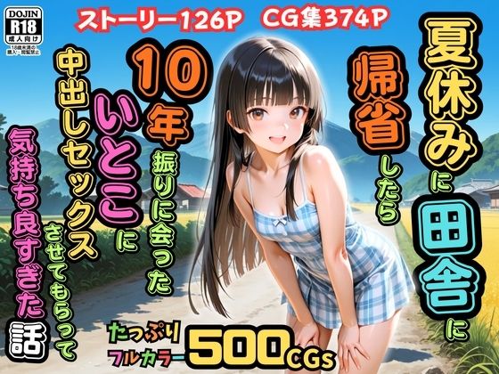 【ピストン工房】雄太郎が大学生だったりんの面倒をよく見ていた『【500枚】夏休みに田舎に帰省したら10年振りに会ったいとこに中出しセックスさせてもらって気持ち良すぎた話【従妹同士の夏の中出しセックス】』