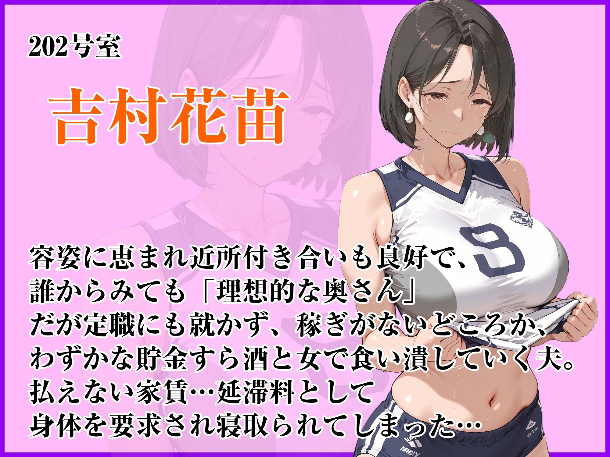 人妻限定アパート202号室吉村花苗～アパート外でも強引恥辱NTR～_3