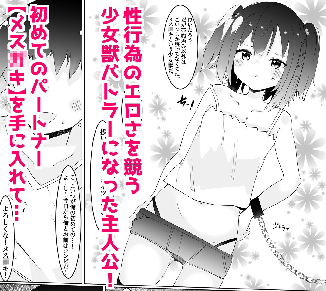 TS少女獣  〜少女獣を使役する世界でTSした俺はめちゃくちゃヤラれちゃう...のサンプル画像3