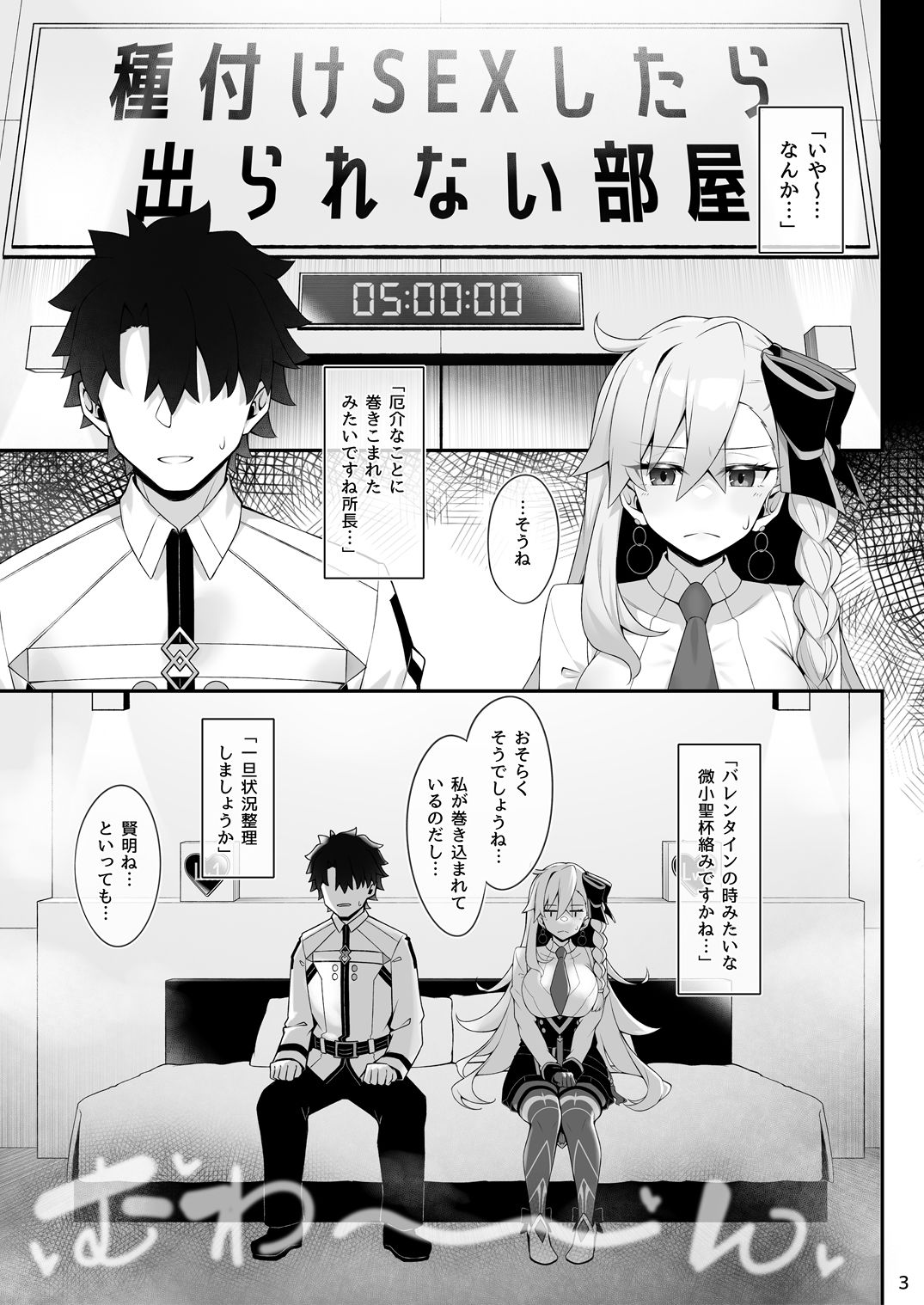 所長（オルガマリー）といろいろえっち本_1