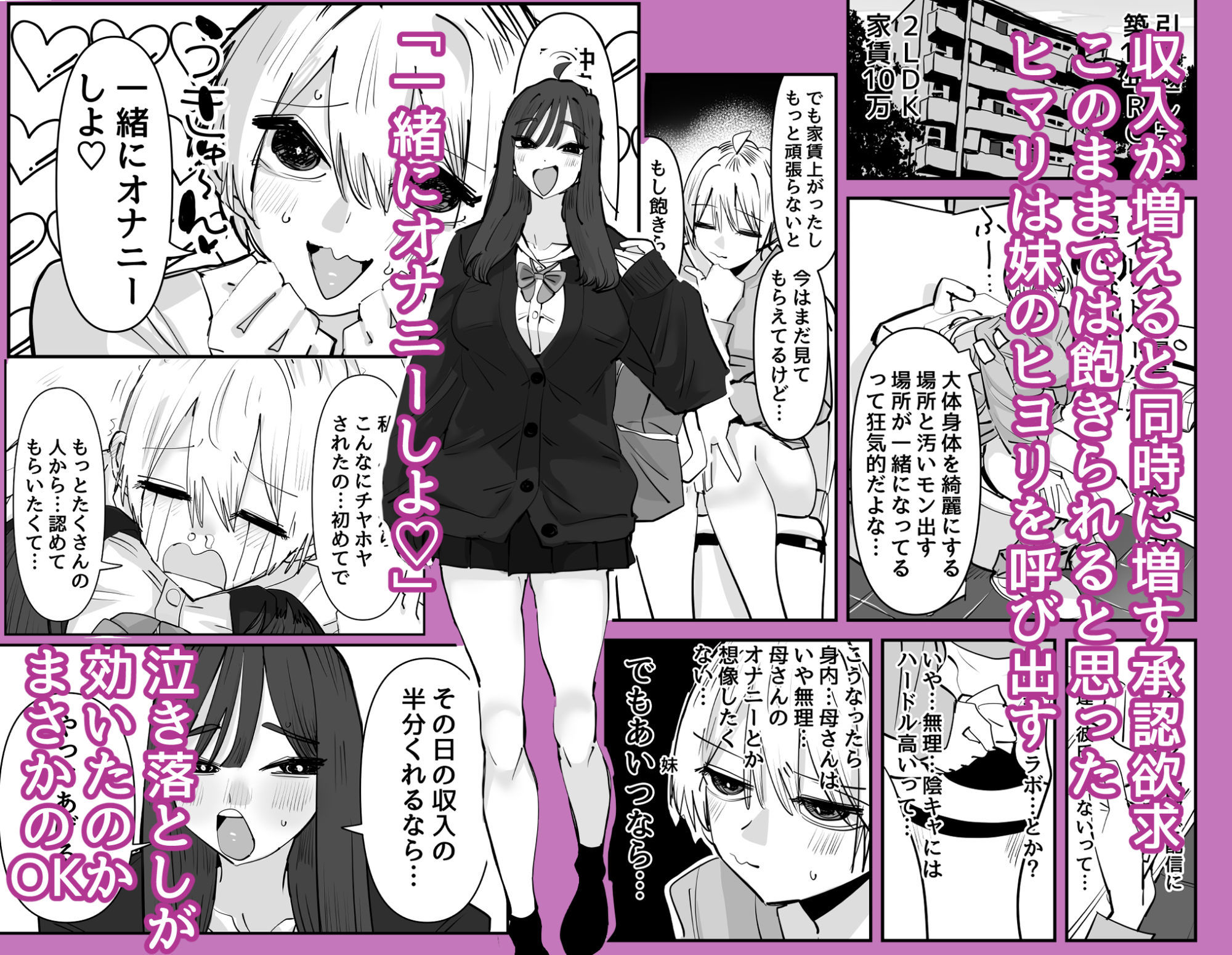 姉妹でオナニー配信する話_2