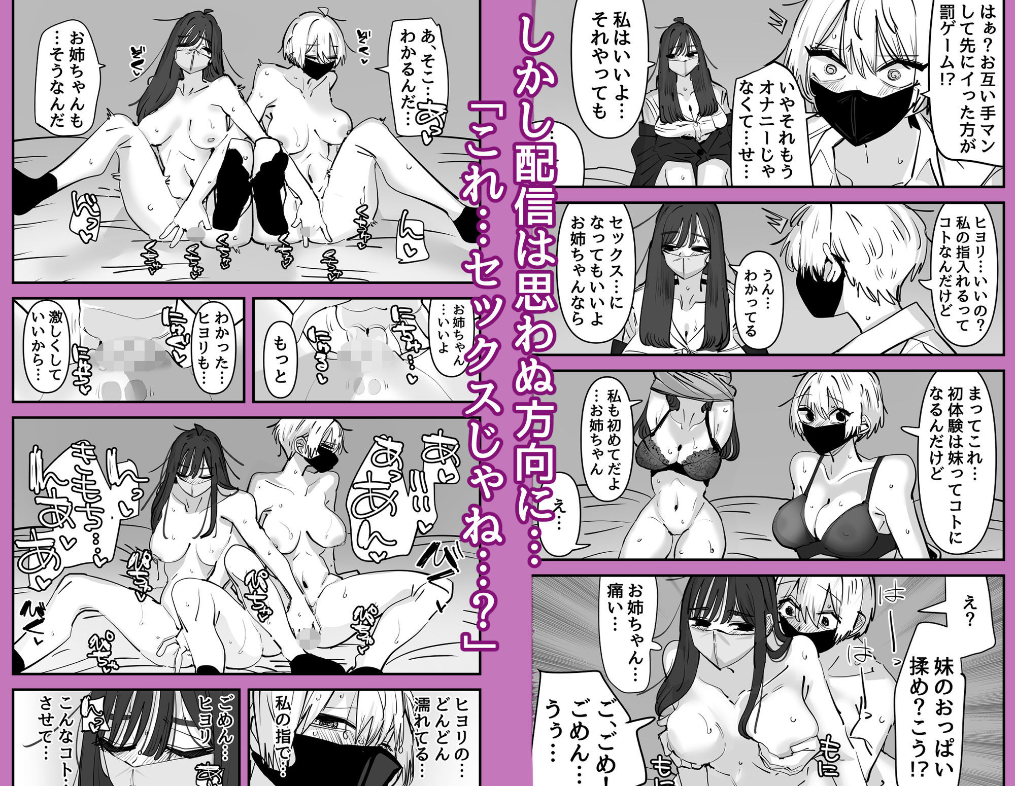 姉妹でオナニー配信する話_4