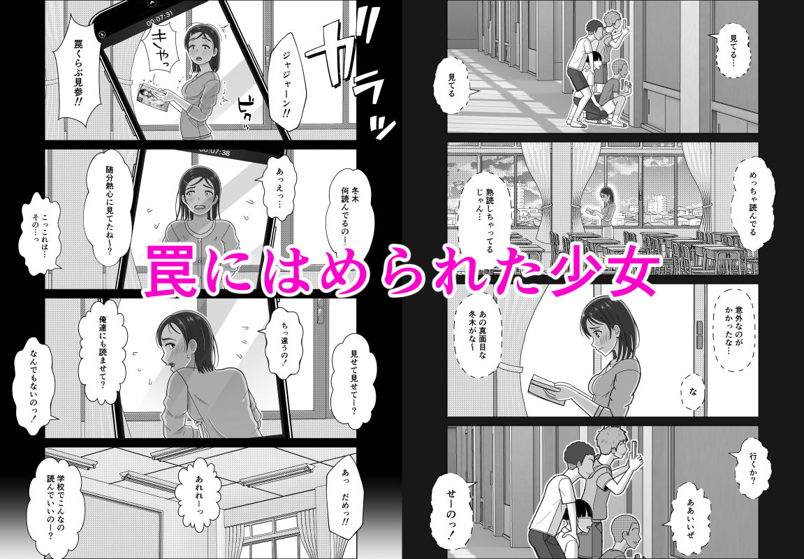チャレンジ〇年生〜放課後罠くらぶ〜_1