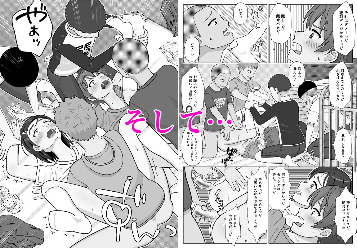 チャレンジ〇年生〜放課後罠くらぶ〜_6