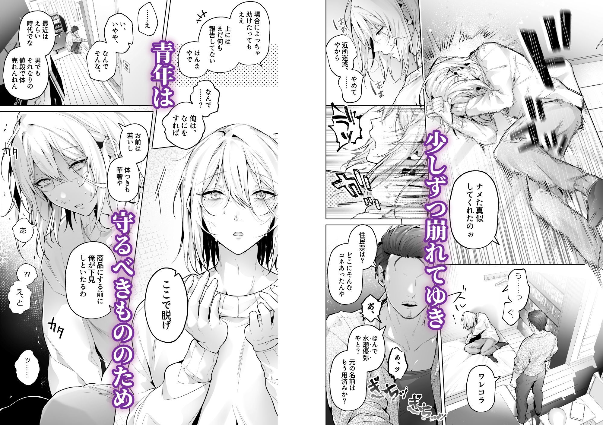 あまくてにがい〜ボクに優しい関西弁メスお兄さんが裏で借金取りに支配されていたなんて〜 サンプル画像