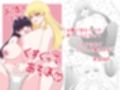 お隣のママとくすぐってあそぼ