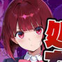 催●かけて処女いただきます 有◯かな編