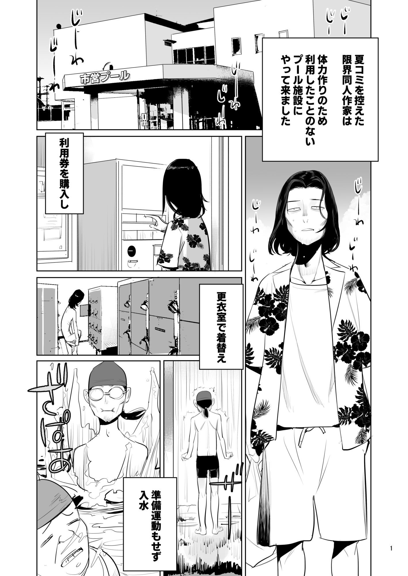 プール監視のアルバイト_1