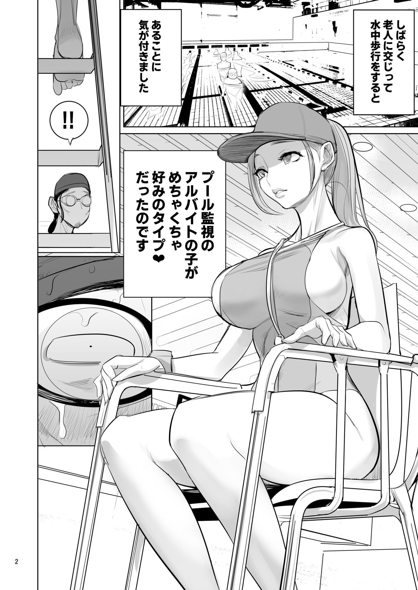 プール監視のアルバイト_2