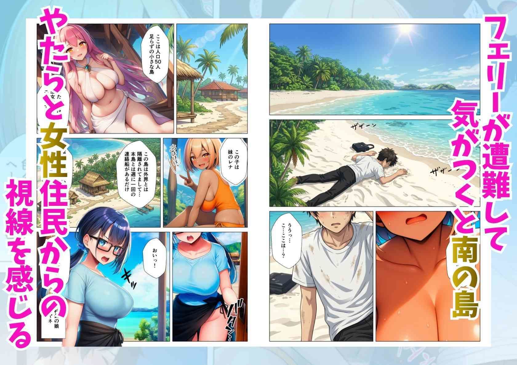 ハーレム妊娠島！南国の女の子たちと貞操逆転な種付け性活1