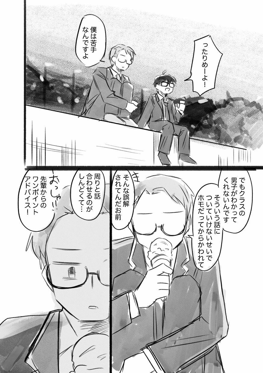 女になるなよ。 TS後輩との半年間 画像4