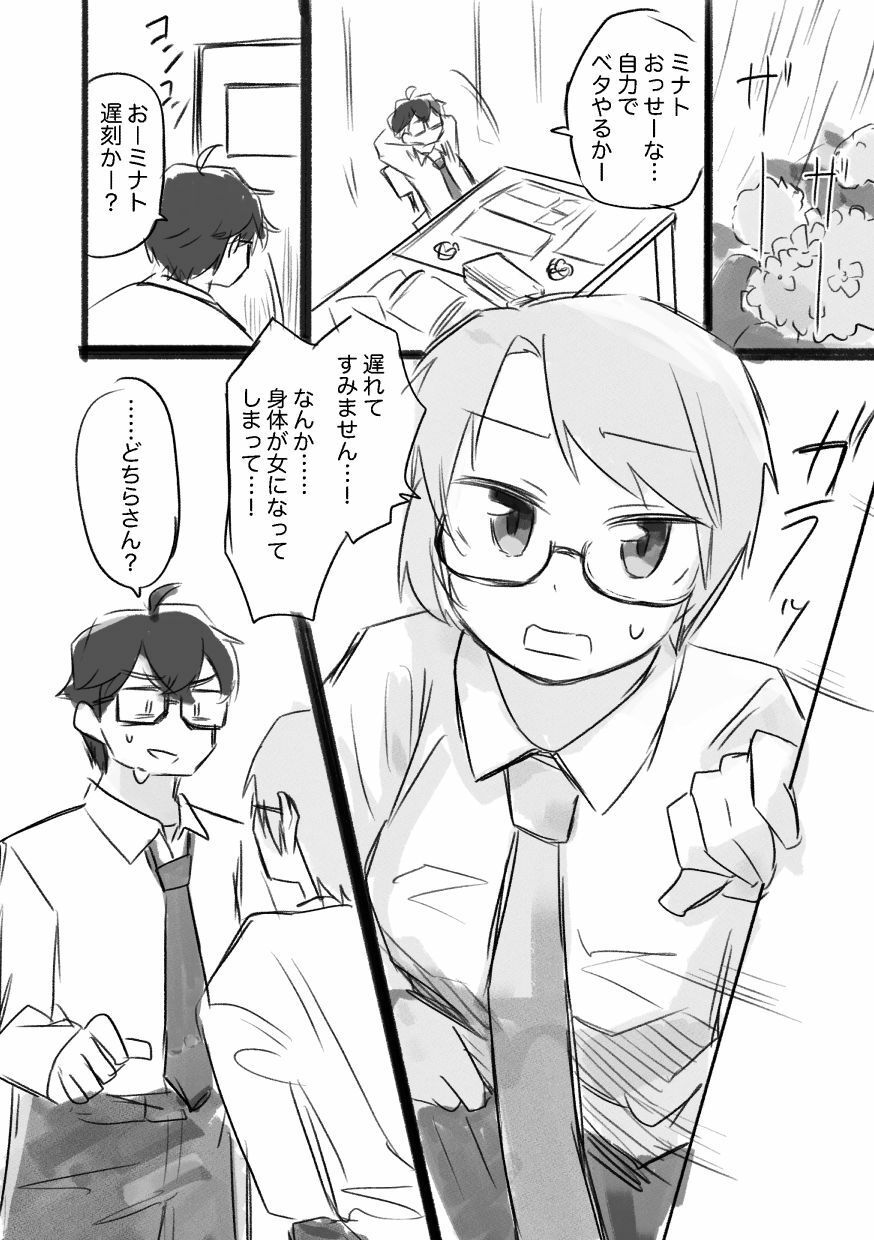 女になるなよ。 TS後輩との半年間 画像6