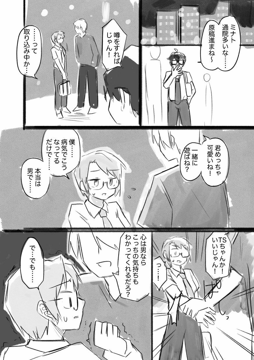 女になるなよ。 TS後輩との半年間 画像7