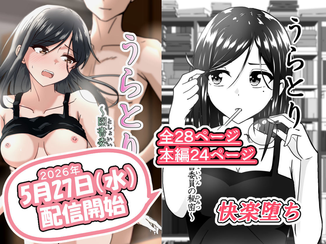 うらとり  〜図書委員の秘密〜 画像7