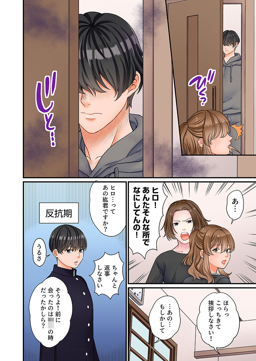 ヤンデレ甥にメス堕ちした人妻〜子宮が火照る執着愛撫〜（フルカラー） 1 画像5