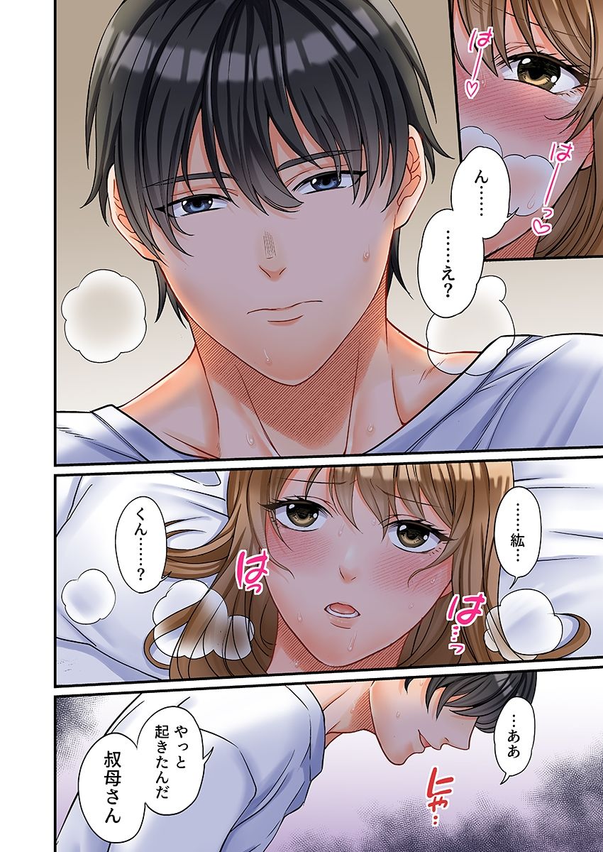 ヤンデレ甥にメス堕ちした人妻〜子宮が火照る執着愛撫〜（フルカラー） 1 画像8