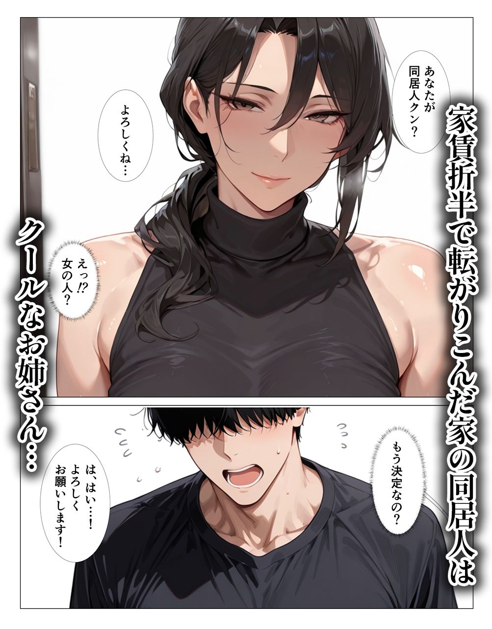 オナニーバレたクールな同居人と中出しSEXする話 画像1