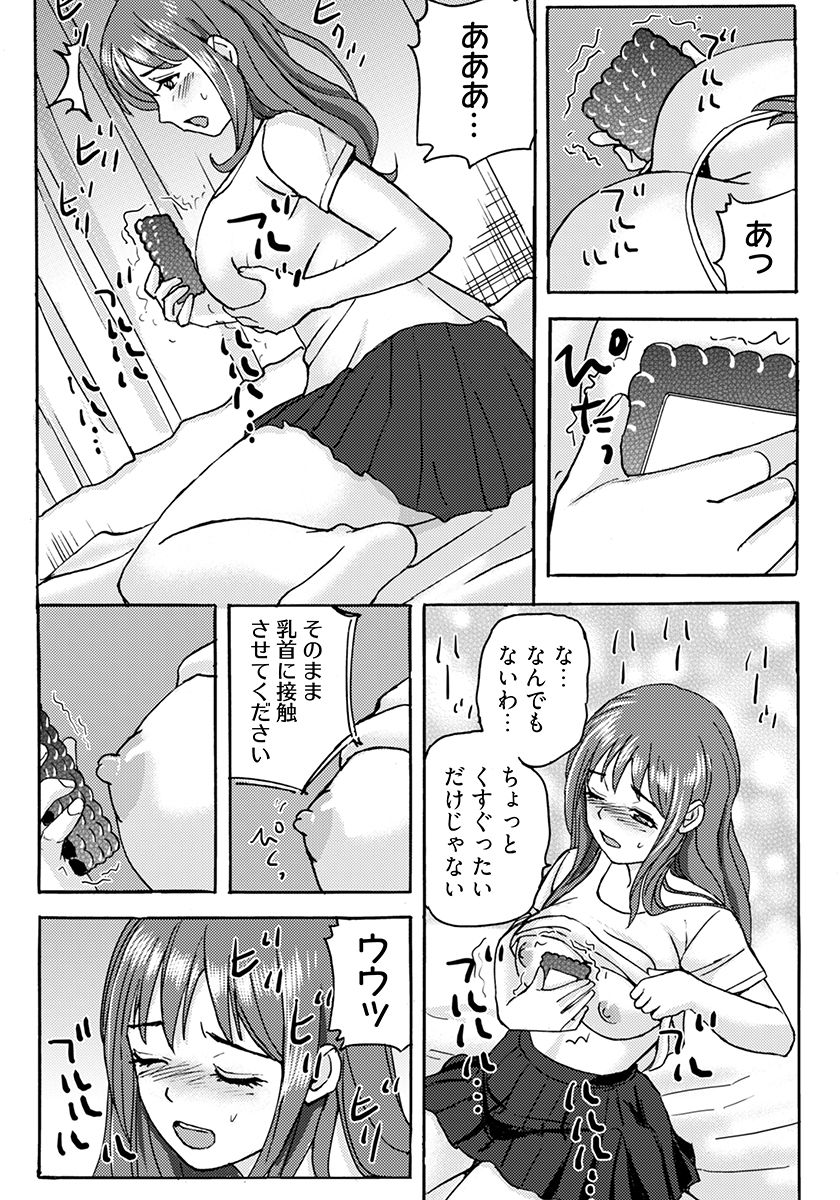 ヤレちゃう！絶倫アプリ -SNSで公開生調教された女 画像9